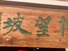 -博望坡酒楼(漕溪路店)