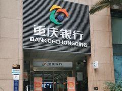 -重庆银行(解放碑支行)
