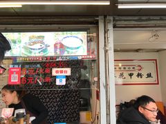 门面-鞠氏黑芝麻糊(水塔店)