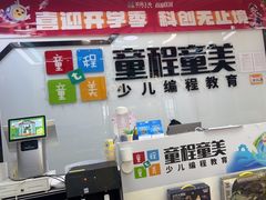 -童程童美·信息学竞赛·机器人编程·少儿编程(太阳宫校区)