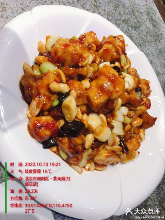 紫光园(创始店)宫爆鸡丁图片