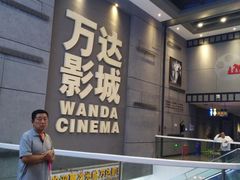 -万达IMAX影城(盘锦万达广场店)