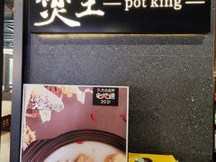 -煲王粤菜餐厅(中侨中心店)