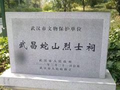 -首义公园-武昌蛇山烈士祠