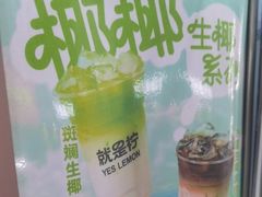 -Yes Lemon就是柠·手打柠檬茶(油坊桥店)