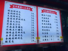 -百年德园(侯家塘店)