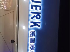 -JW德国冻酸奶Frozen Yogurt(龙湖成都滨江天街店)