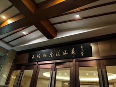 -天明山温泉大酒店