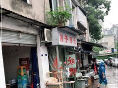 -刚子蹄花(总店)