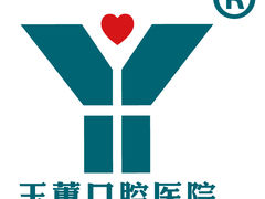 -常熟玉蕙口腔医院
