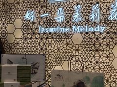 -好一朵茉莉花(老门东店)