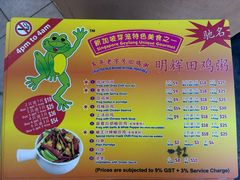 菜单-明辉田鸡粥