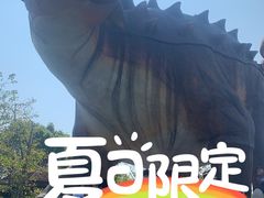 -自然谷恐龙园