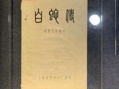 -上海电影博物馆
