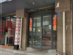 门面-518豆腐干(总店)