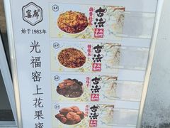 -苏州市吴中区光福窑上花果蜜饯厂