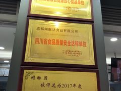-闻酥园(青羊区文殊坊店)