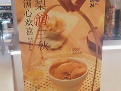 -炖物24章·顺时轻养茶(黄龙店)