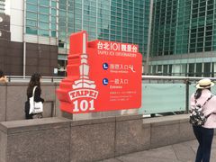 -台北101
