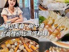 -碗中海·蒸汽海鲜·桑拿鸡(岭南天地店)
