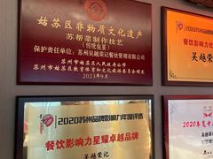 -吴越荣记·苏州菜·松鼠桂鱼(斜塘老街店)