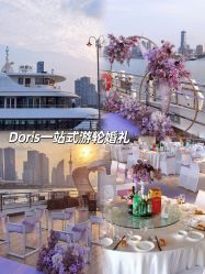 -Doris一站式游轮婚礼船东直营店(外滩店)