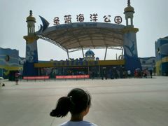 -北戴河圣蓝海洋公园