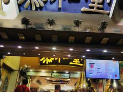 门面-恭和堂 龟苓膏(铜锣湾店)