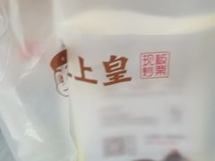 -粒上皇(淘金路店)