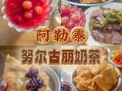 -努尔古丽奶茶