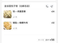 -金谷园饺子馆(北邮总店)