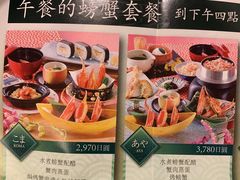 菜单-蟹道乐(道顿堀本店)