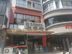 -赵家馆(燕山大街店)