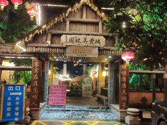 -园林美食城·本土农家菜(杨和镇店)