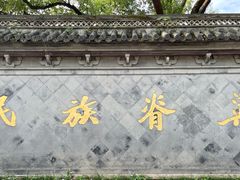 -绍兴鲁迅故里·沈园景区