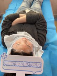 -河南京城皮肤美容医院