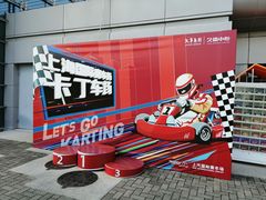 -上赛卡丁车世界