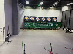 -無弓射箭俱乐部(领展中心城店)