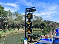 -蟹村草堂·苏式园林人文农家·大闸蟹