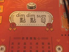 -点点心点心专门店(旺角店)