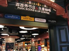 -西西弗书店&矢量咖啡(壹方购物中心店)
