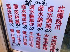 -永兴烧腊