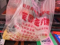 -老王芙蓉蛋卷饼(万达店)