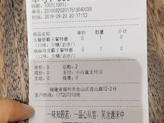 账单-唐沫茶兮(首山店)