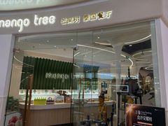 -mango tree芒果树泰国餐厅(青岛万象城店)