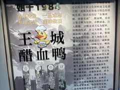 -王城醋血鸭老店