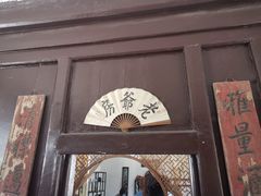 -王家大院
