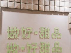 -糖匠(垂虹路店)