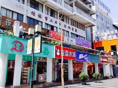 -东西巷
