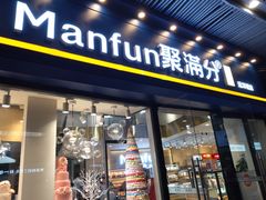 门面-MANFEN聚满分西点(远洋大信店)